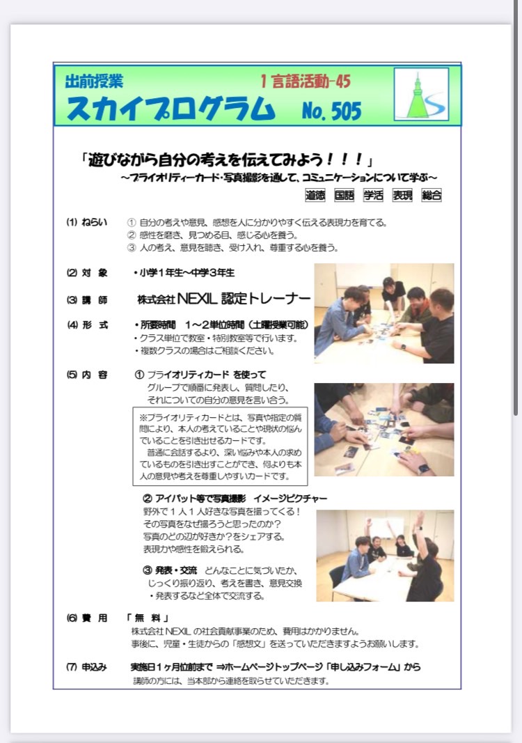 墨田区小中学校 道徳の授業
